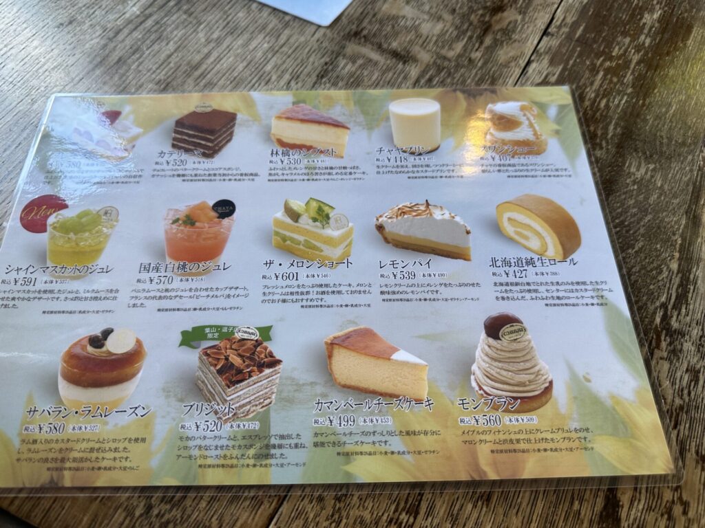 ケーキのメニュー