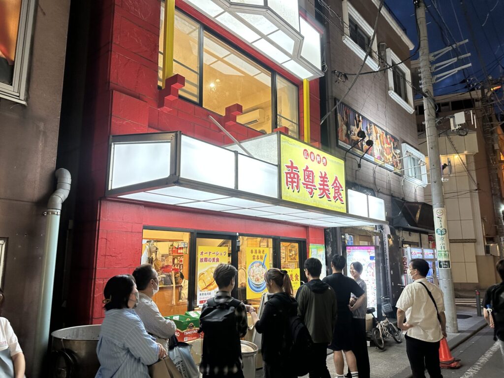 南粤美食：店舗外観