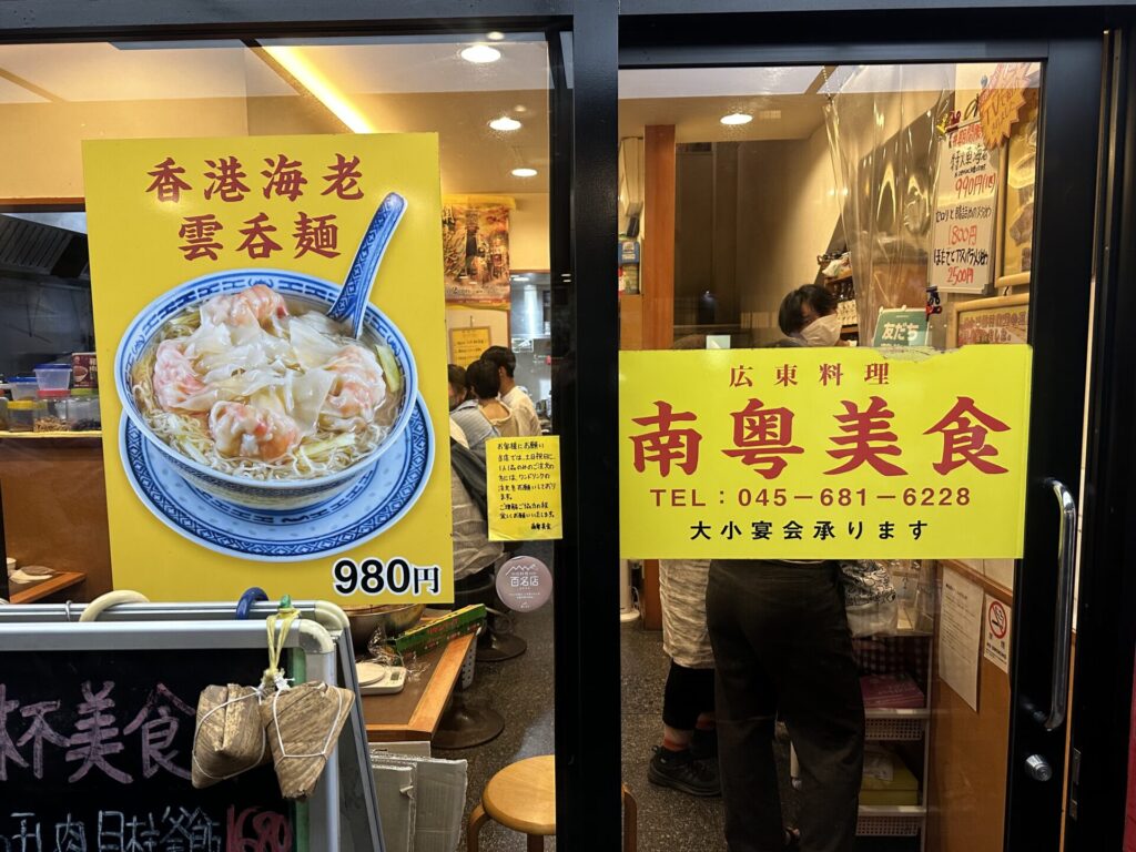 南越美食：店舗入り口