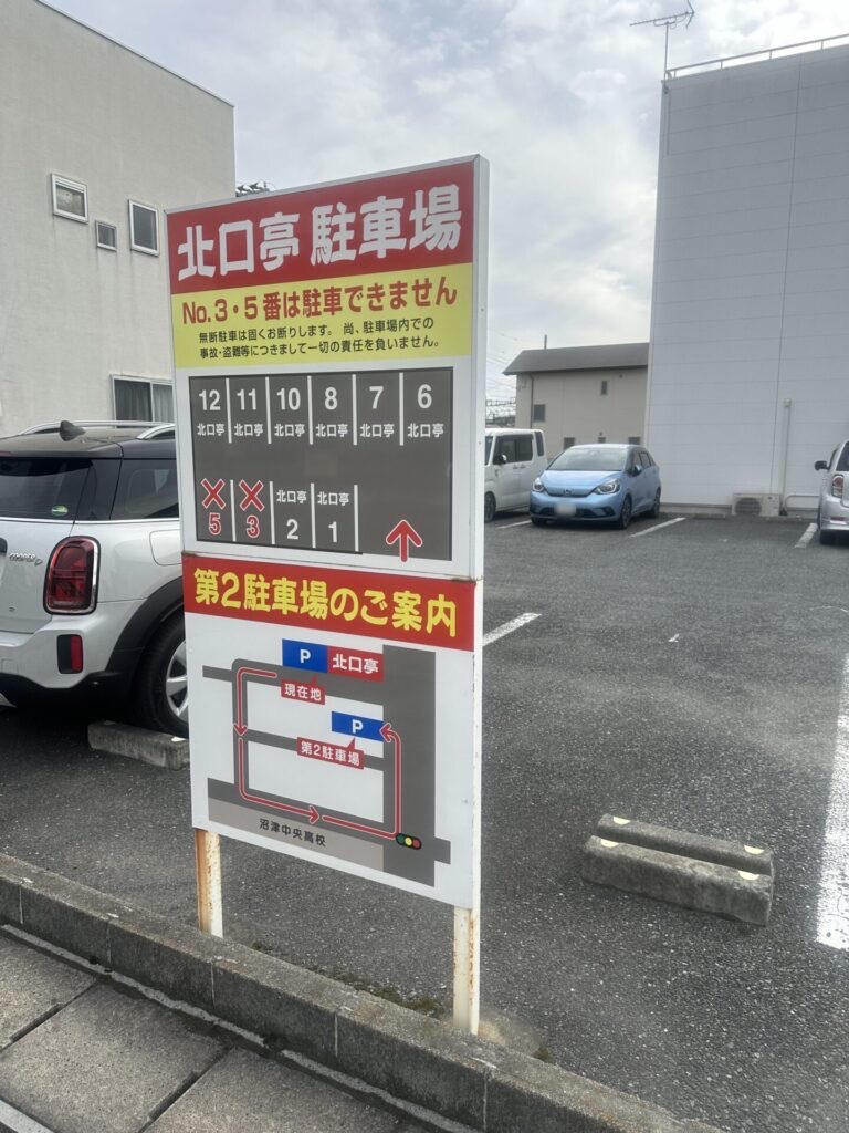 北口亭・お店の裏手にある駐車場