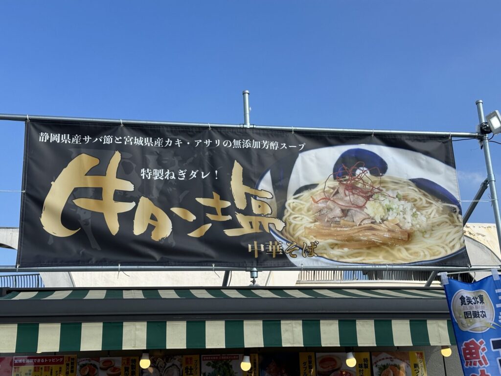 東京ラーメンフェスタ2023：仙臺くろく②