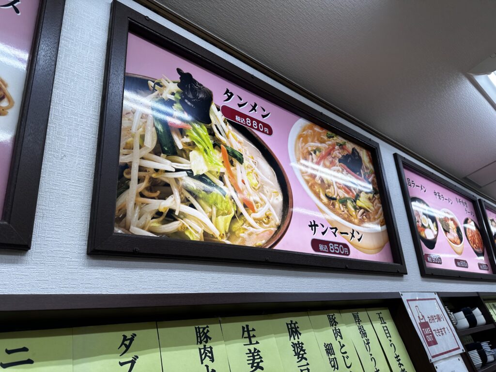 らーめんまるとも：店内カウンター上のメニュー