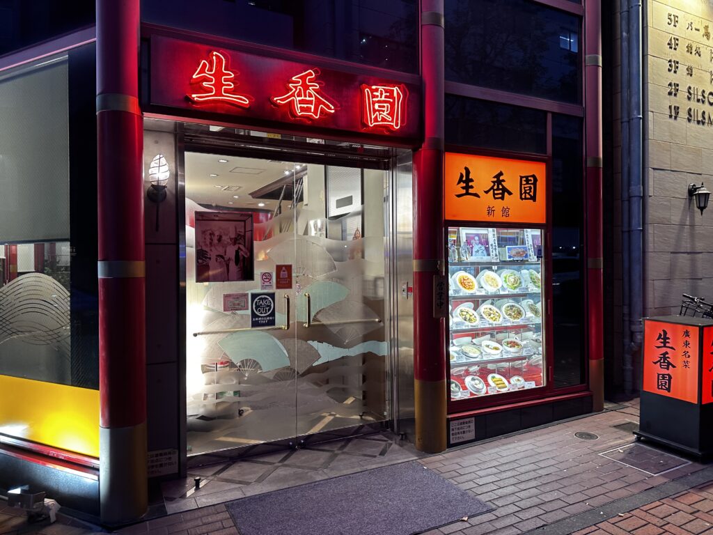 生香園新館：店舗入り口