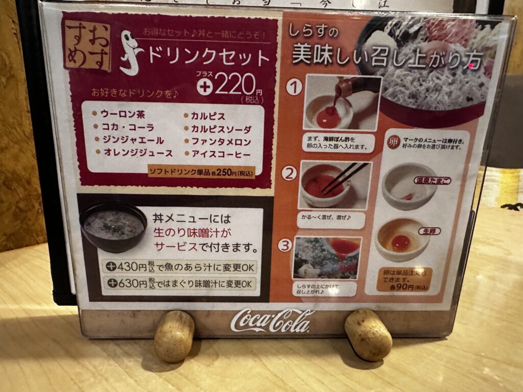 しらす問屋とびっちょ本店：美味しい召し上がり方